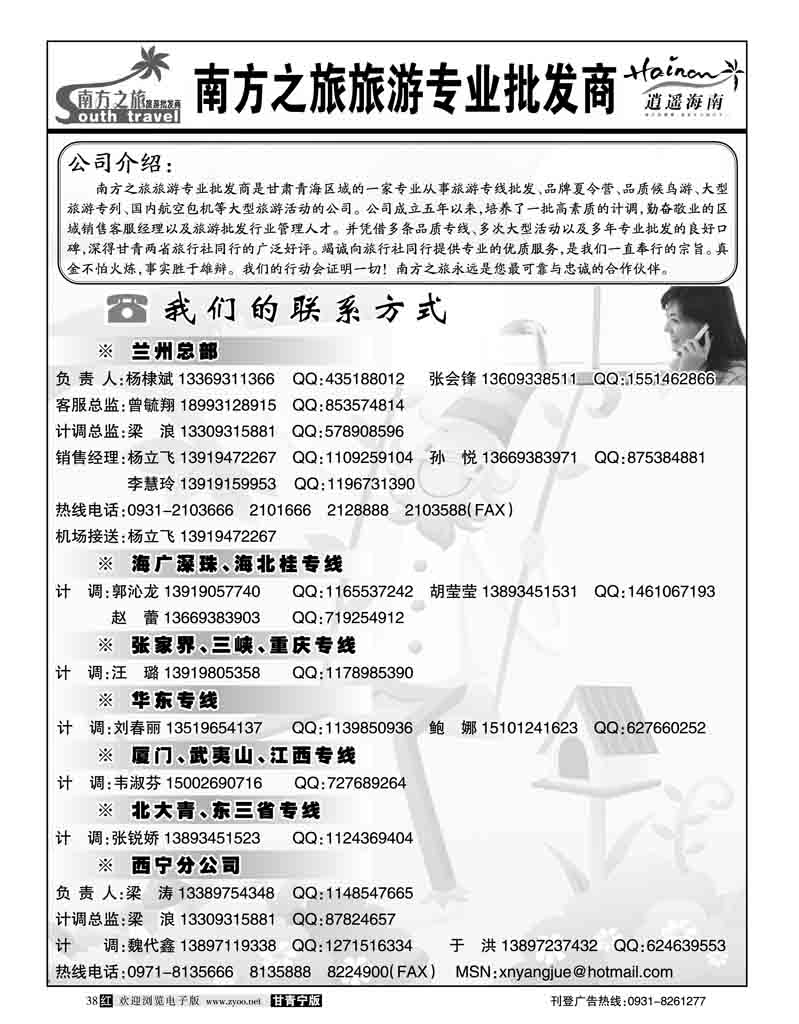 南方之旅1
