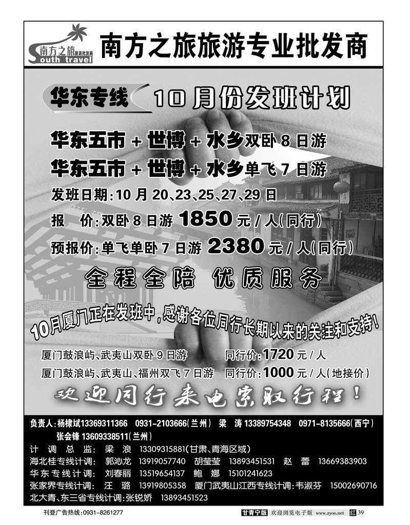 南方之旅2