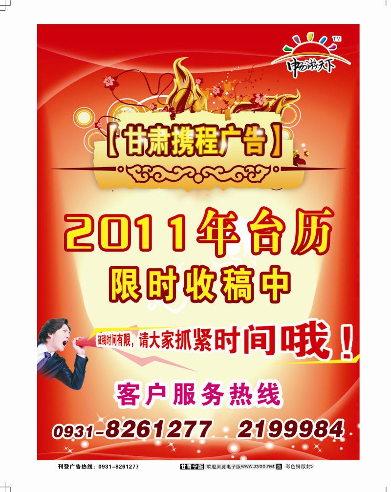携程广告