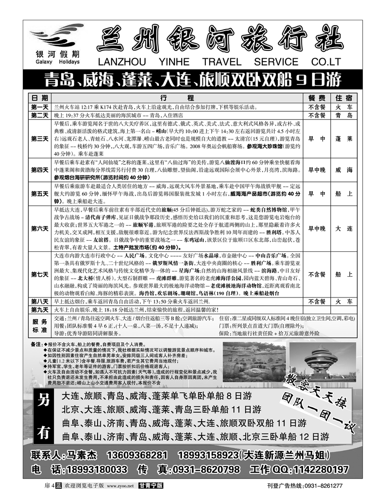 银河旅行社