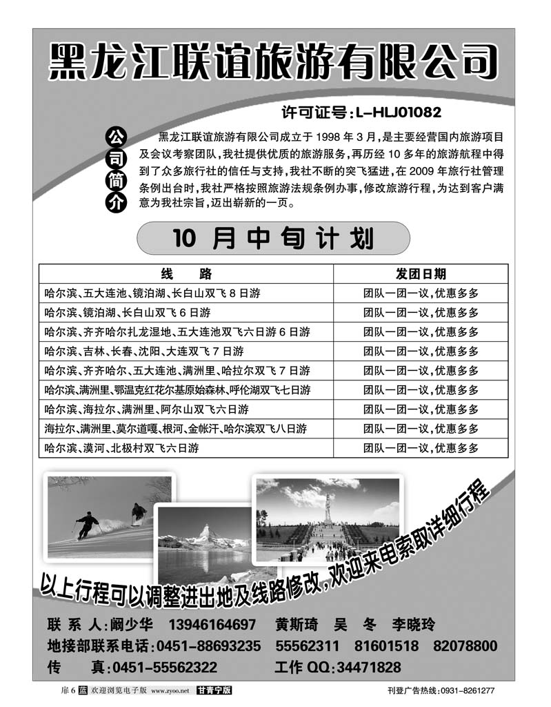 黑龙江联谊