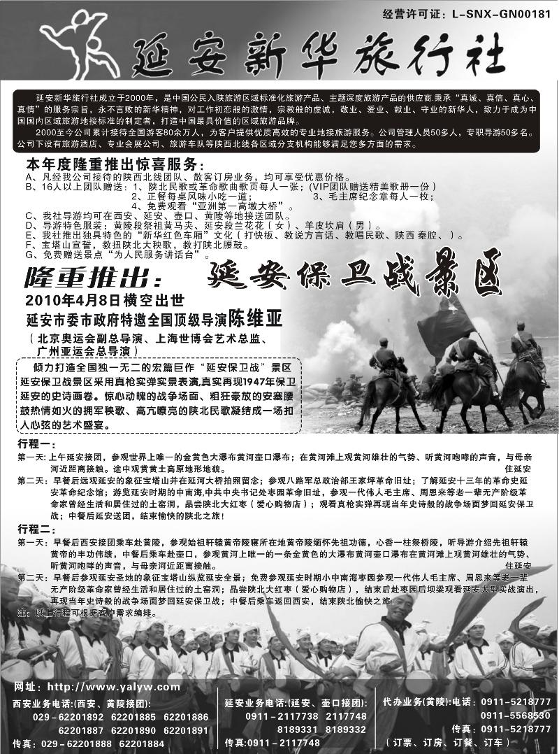 延安新华旅行社