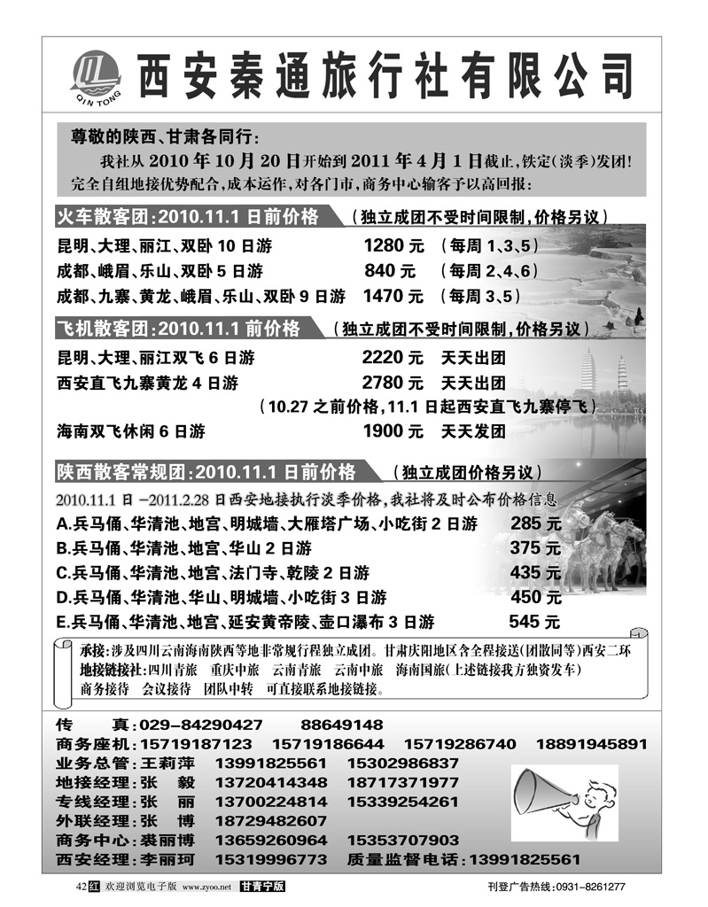 西安秦通旅行社