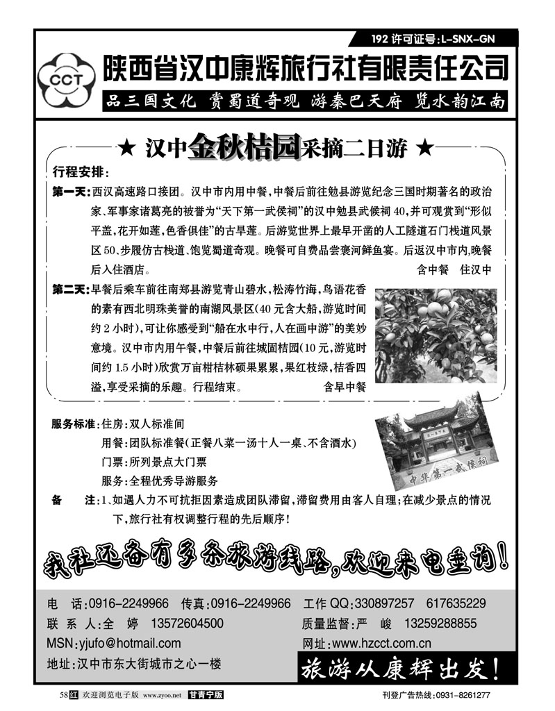 陕西省汉中康辉旅行社