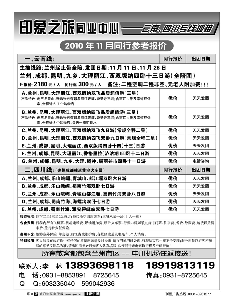 兰州海洋旅行社