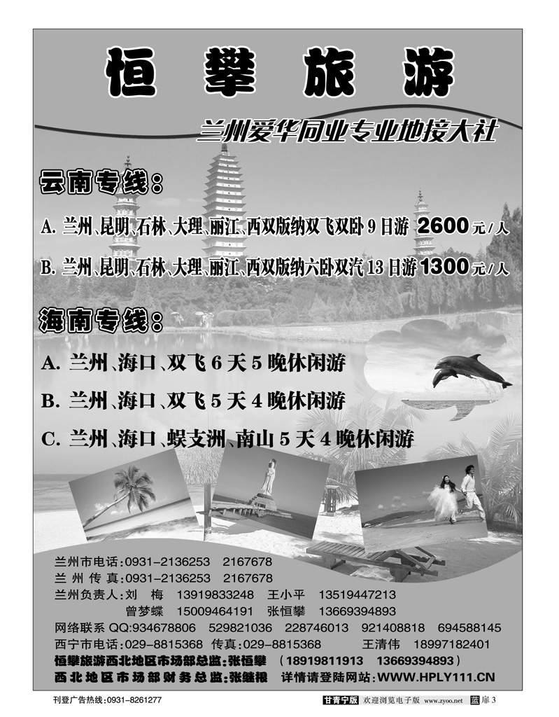 恒攀旅游2