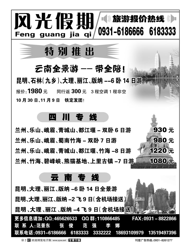 风光假期