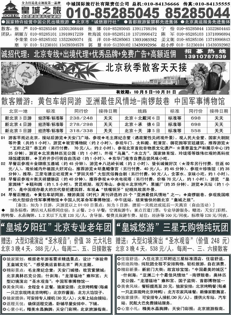 中城国际旅行社有限责任有限公司