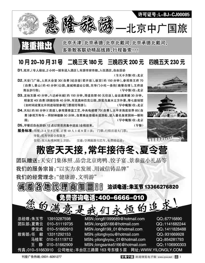北京中广国际旅行社