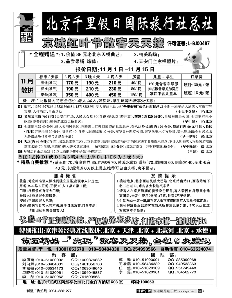 北京千里假日