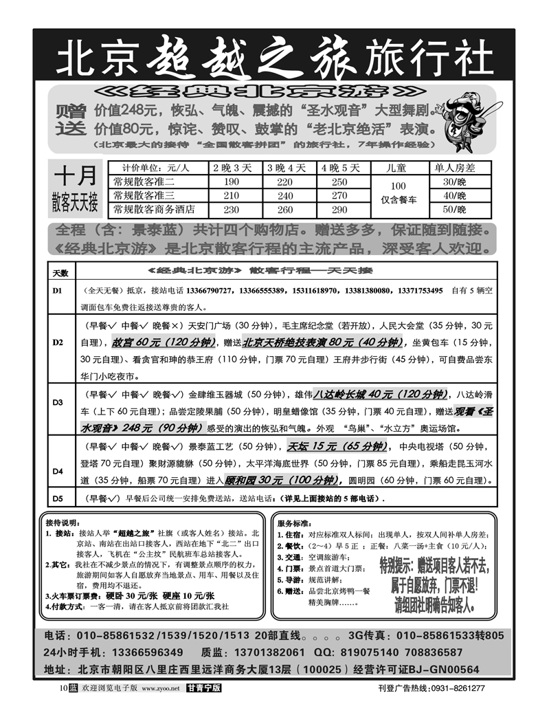 北京超越1