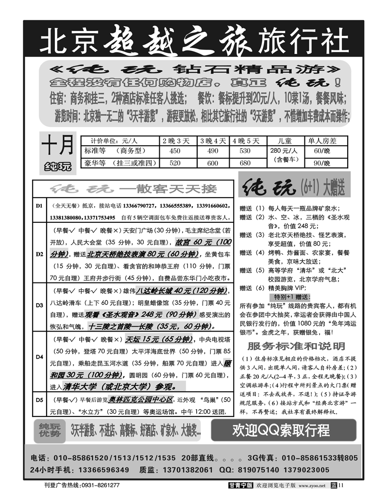 北京超越2