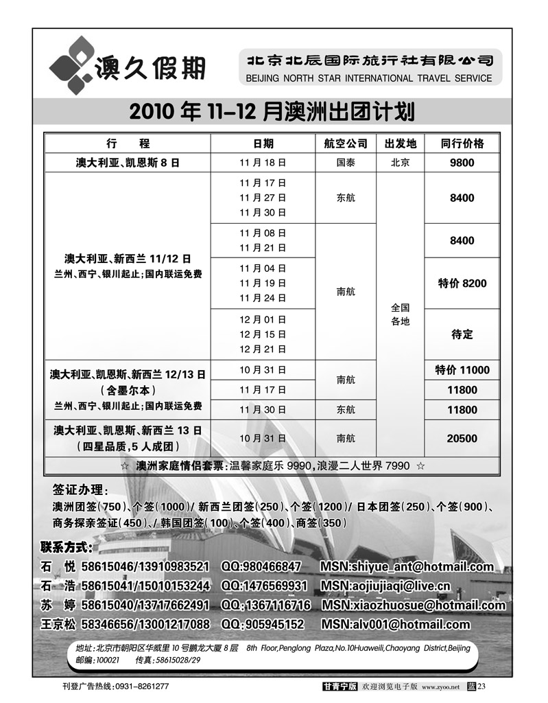 澳久假期