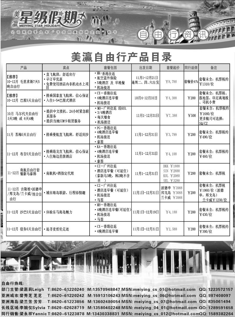 美瀛假期——自由行至尊推荐