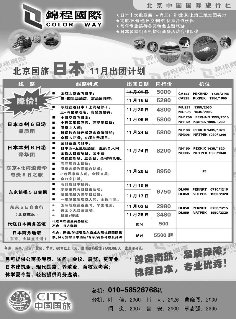 锦程假期海日本2