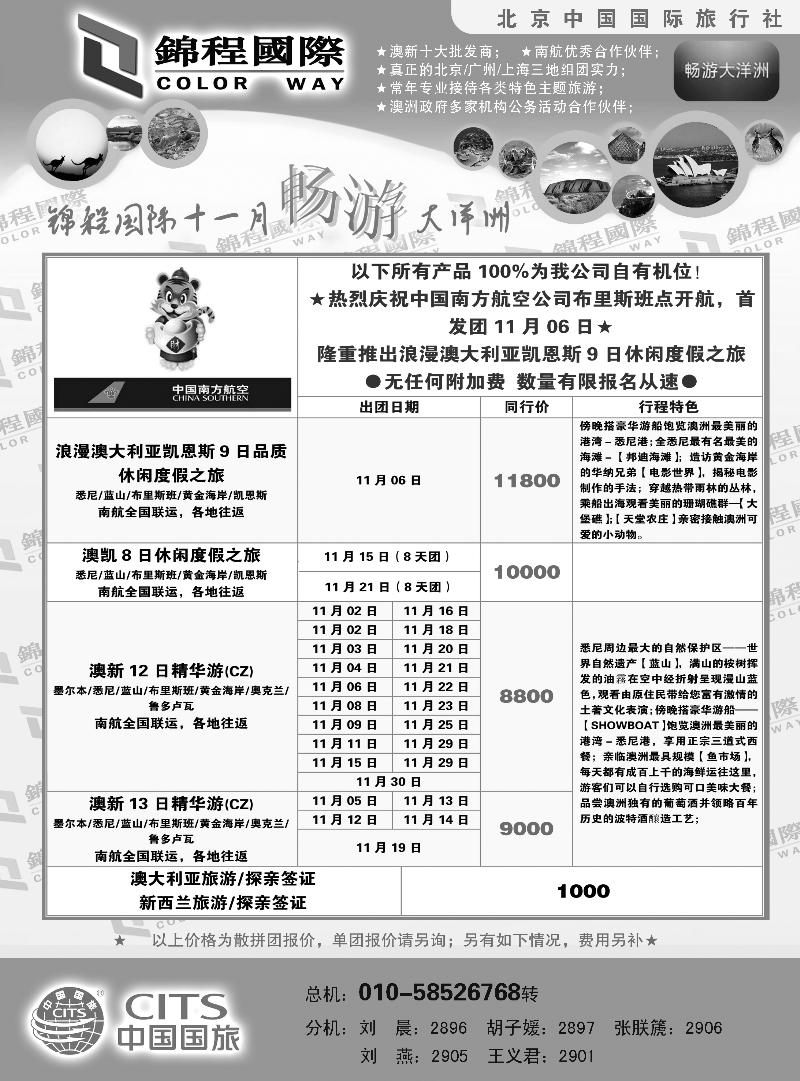 锦程假期澳洲1