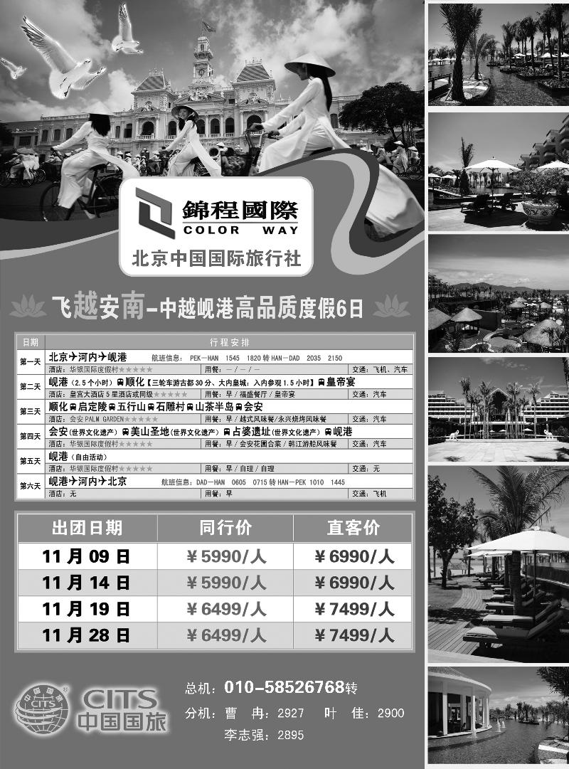 锦程国际越南海岛