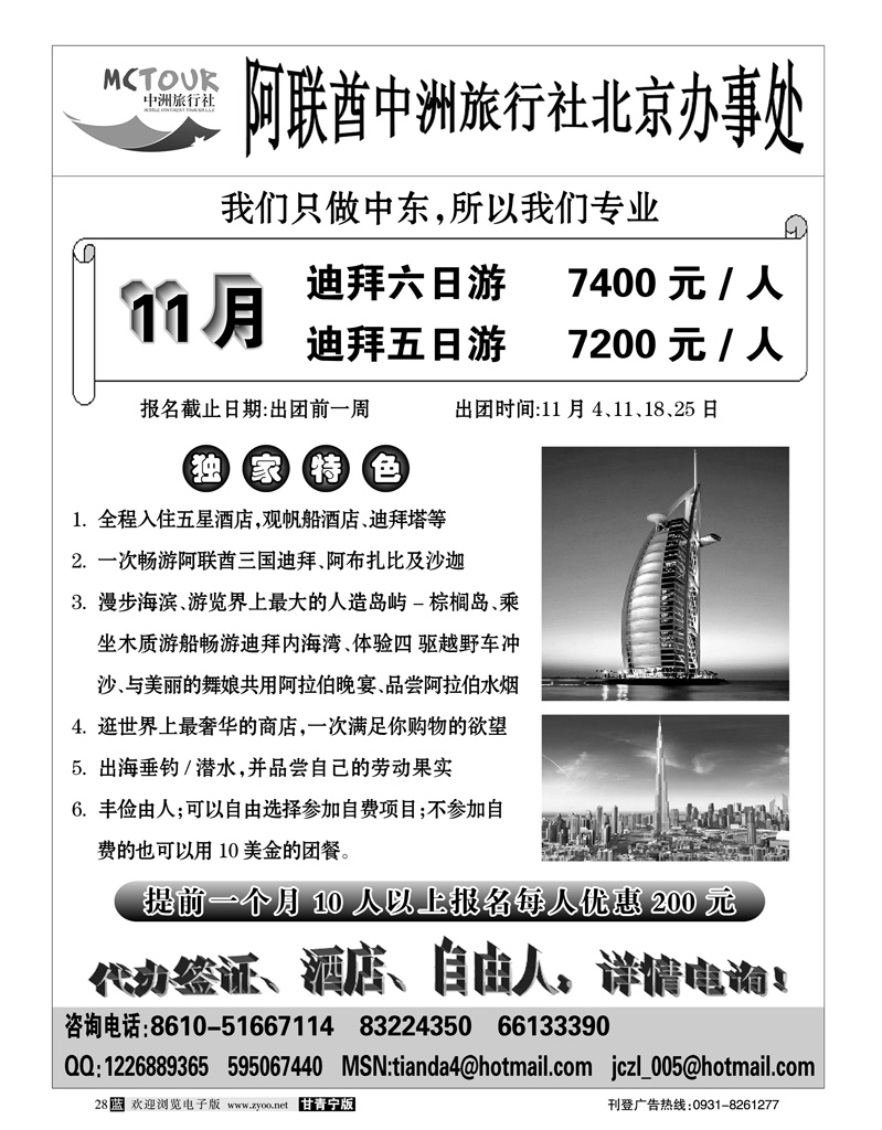 阿联酋中洲旅行社