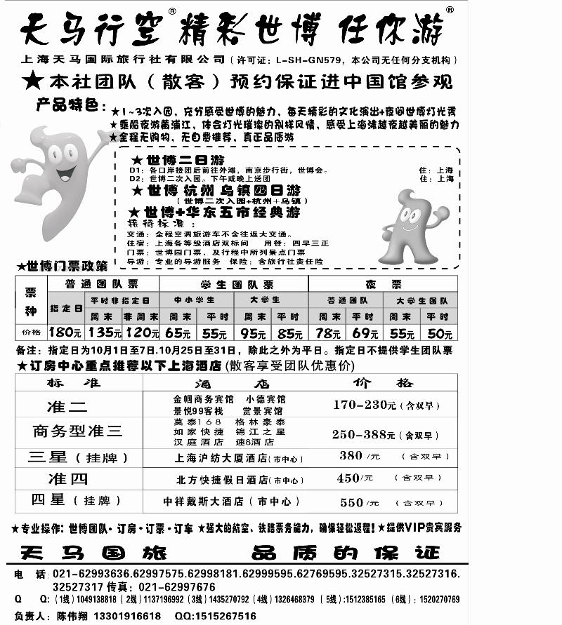 上海天马国旅-世博路线