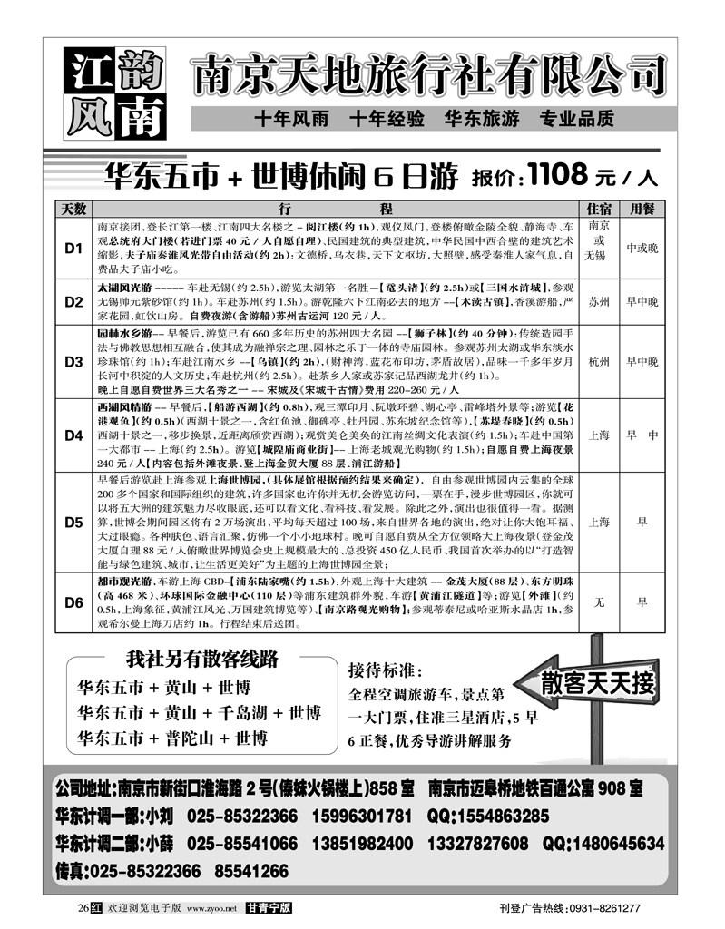 南京天地旅游1