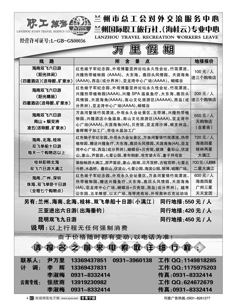 万里假期
