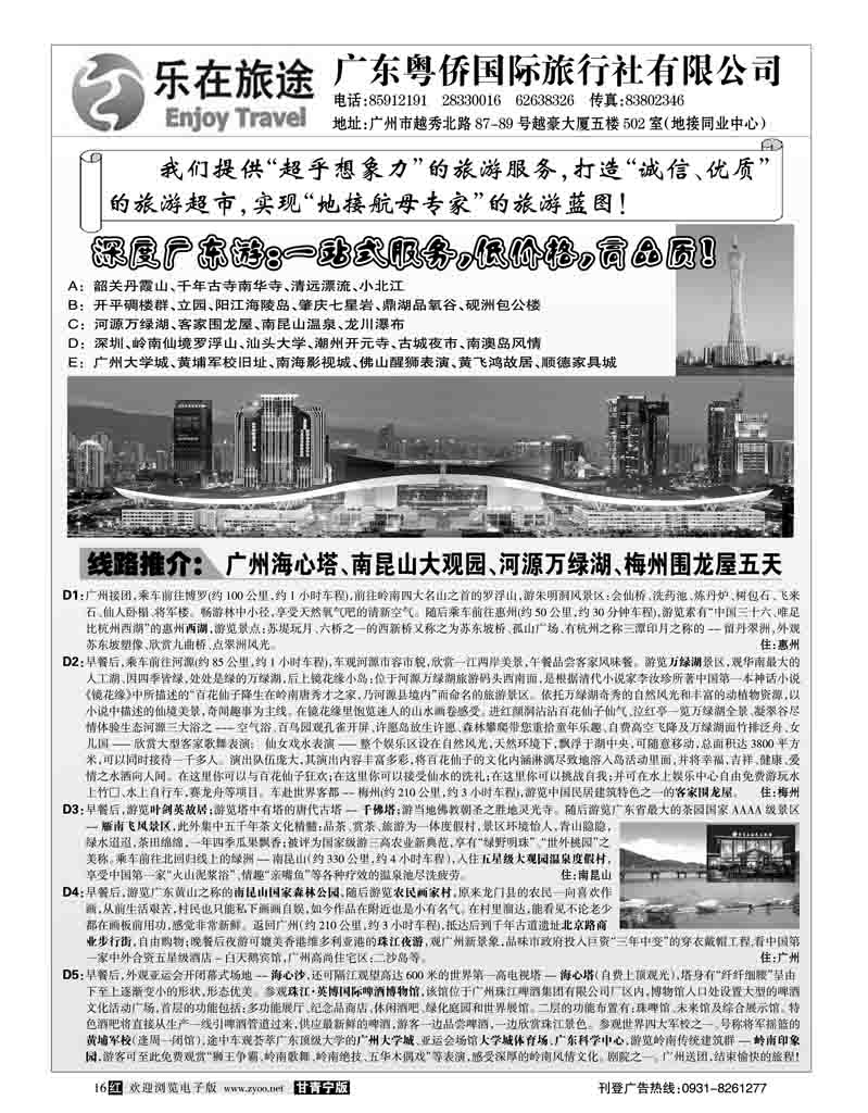 乐在旅途2