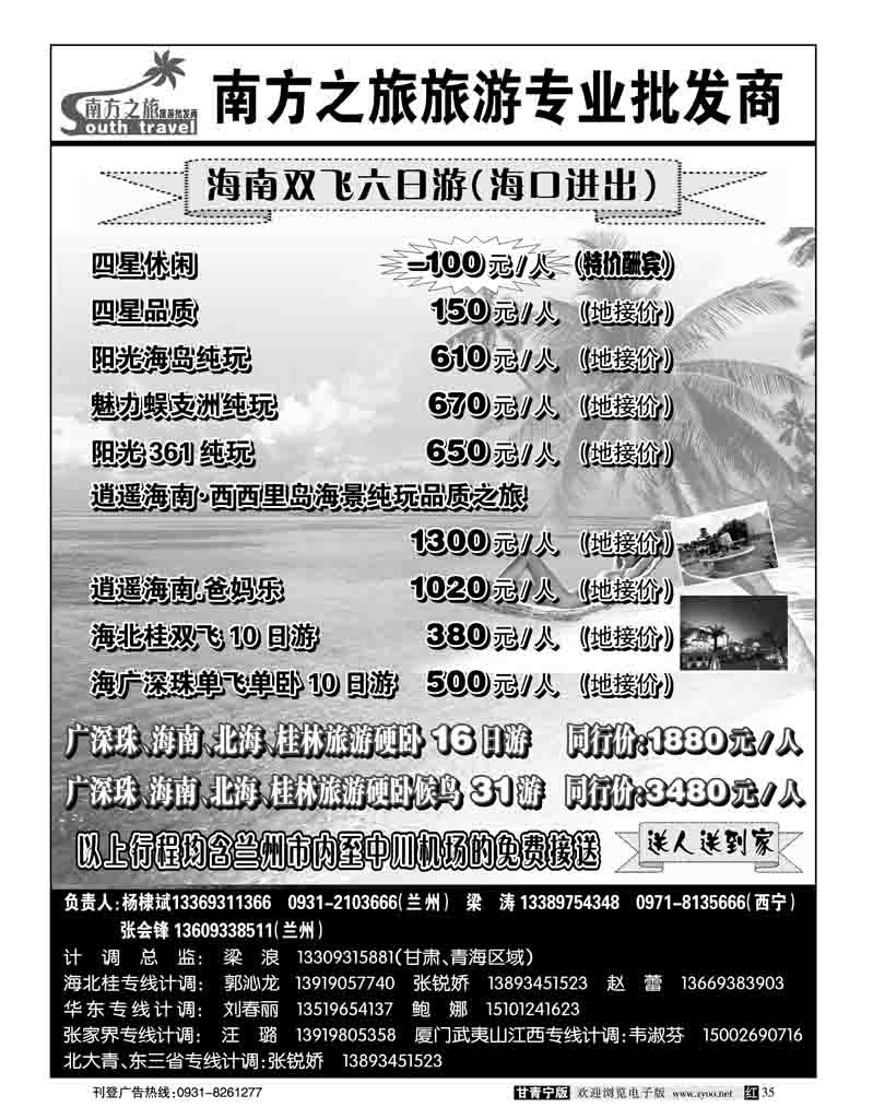 南方之旅2