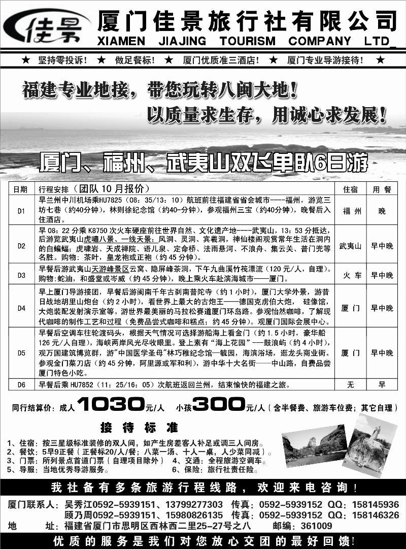 厦门佳景旅行社有限公司