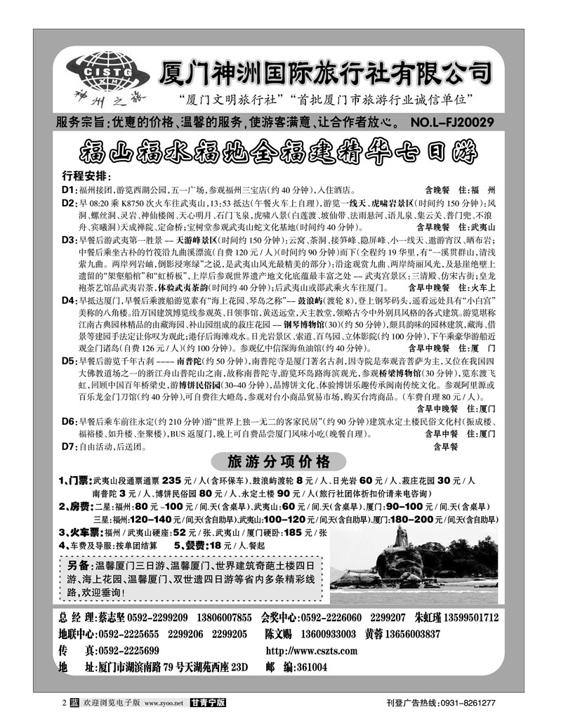厦门神洲国际旅行社