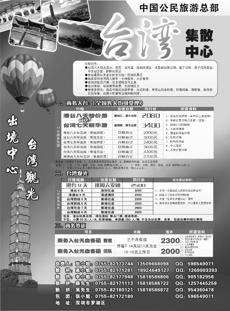 台湾旅游集散11月计划