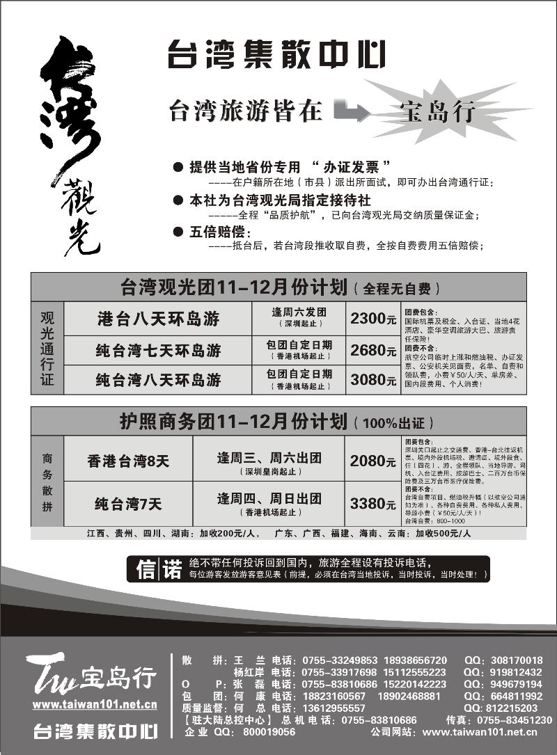 台湾集散中心-宝岛行