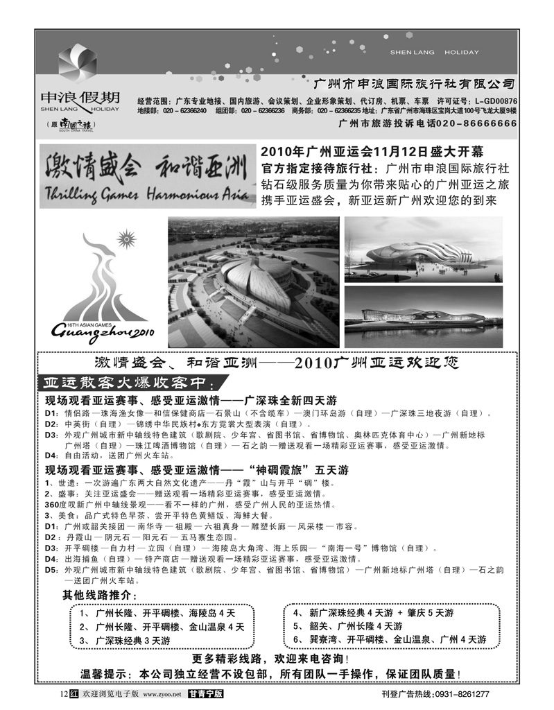 广州申浪旅行社3