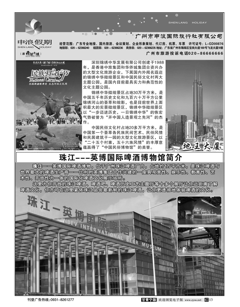 广州申浪旅行社4