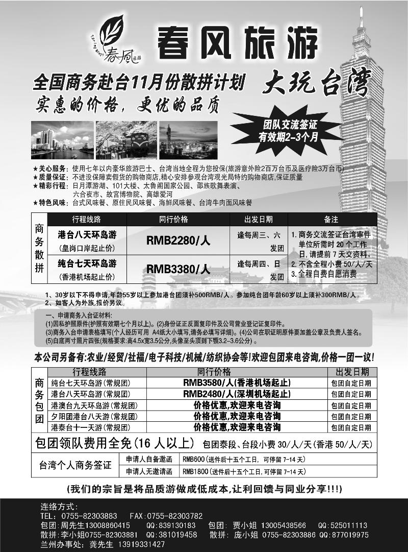 春风旅游