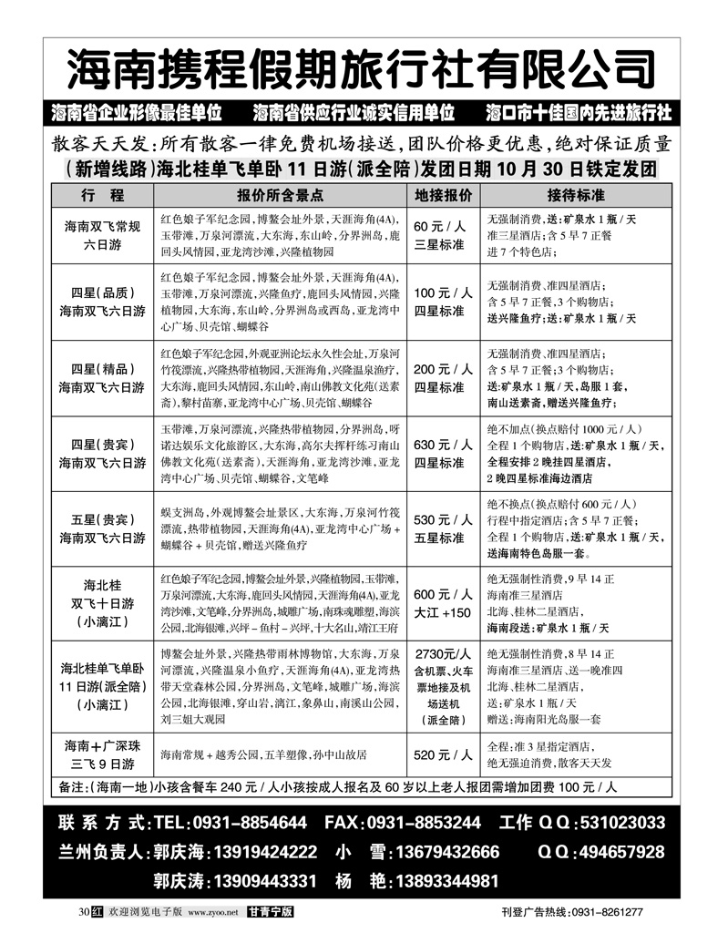 海南携程假期