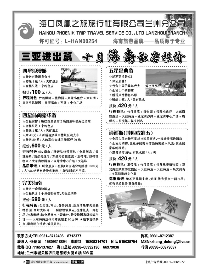 海口凤凰之旅旅行社1