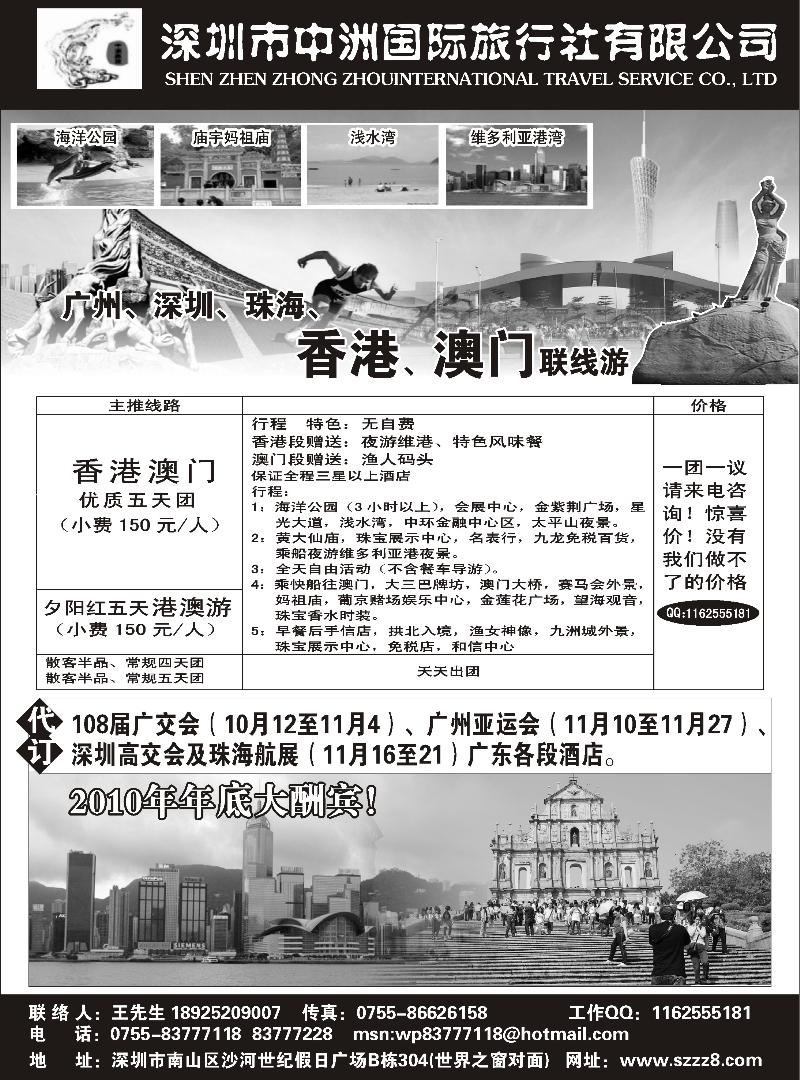 港澳广深珠—深圳中洲国际旅行社