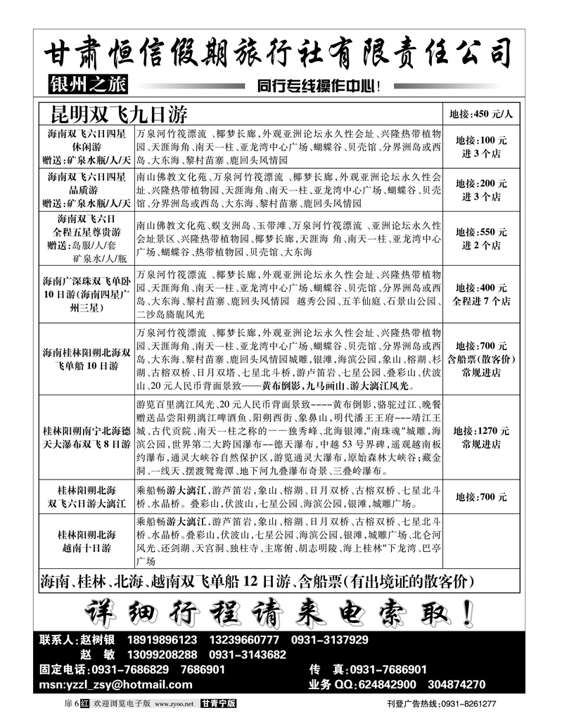 银州之旅