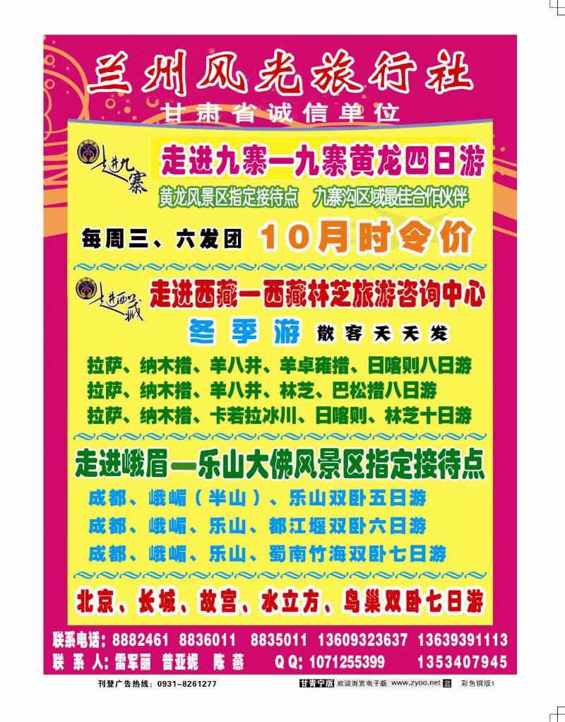 兰州风光旅行社