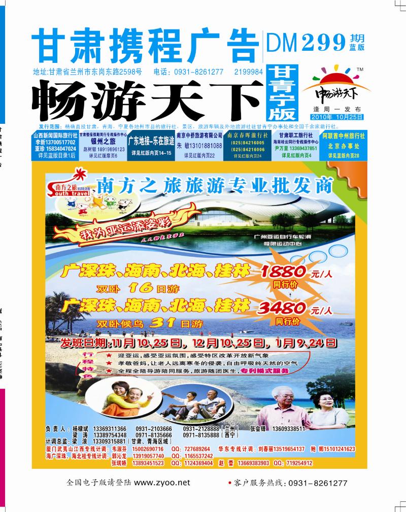 南方之旅
