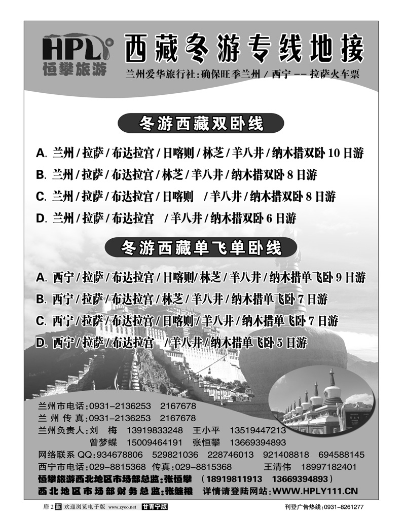 恒攀旅游1