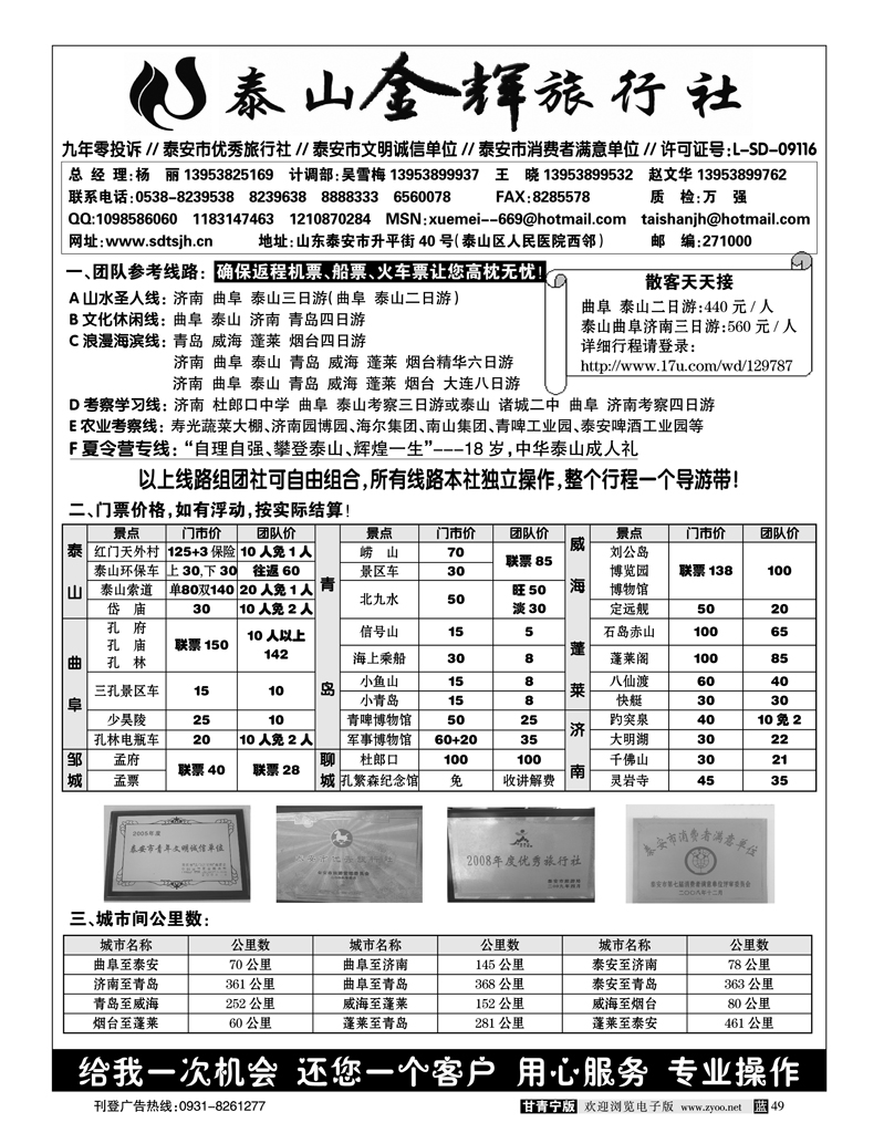 泰山金辉旅行社