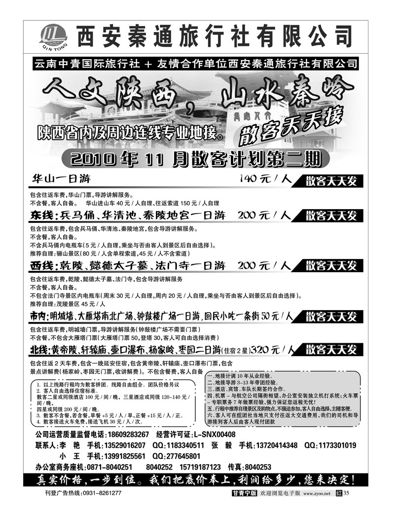 西安秦通旅行社