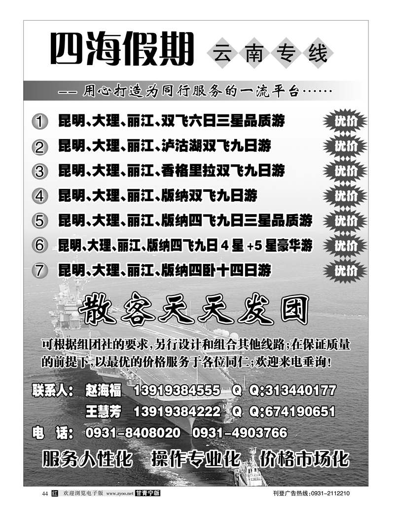 四海假期