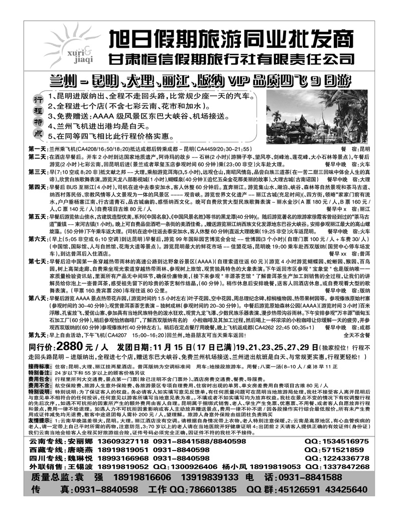 旭日假期2
