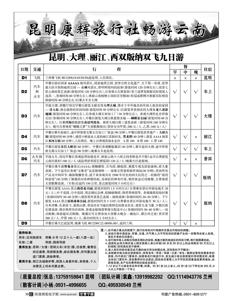 昆明康辉旅行社1