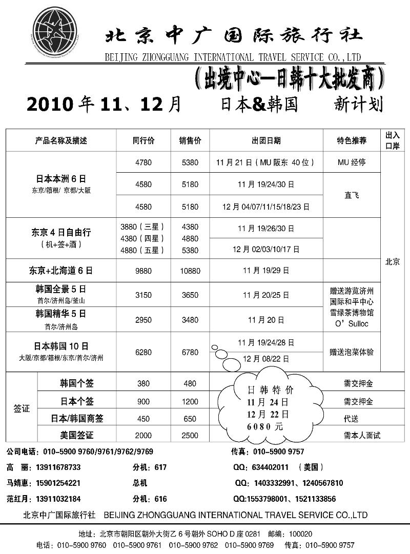 北京中广国际旅行社（出境中心）