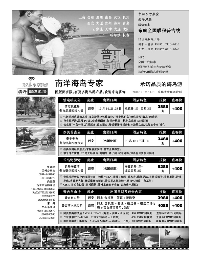 南洋风情1