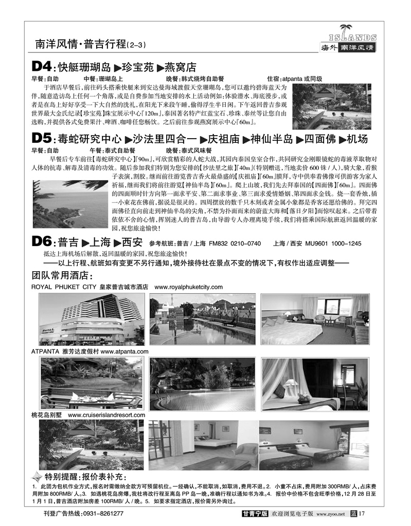 南洋风情3