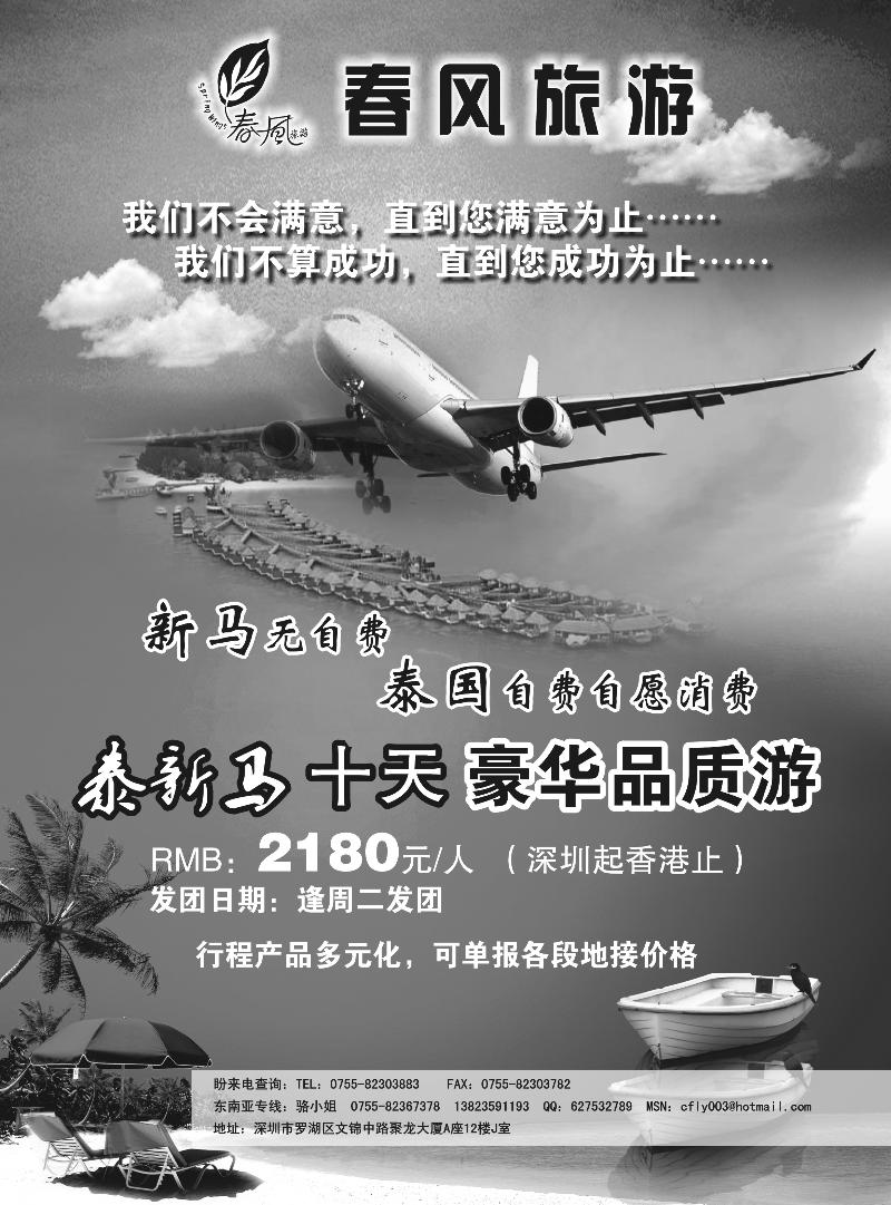 春风旅游-东南亚